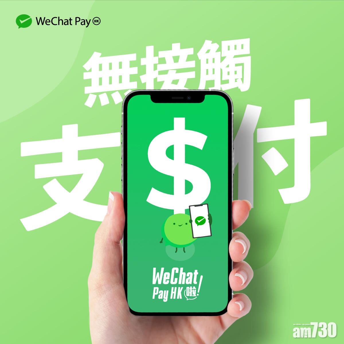 消費券推出在即 WeChat Pay HK為小商戶提供收錢碼