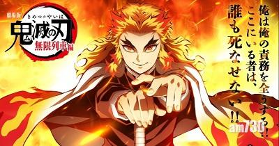 日動攻美｜《鬼滅之刃劇場版 無限列車篇》美國開畫收1.5億票房