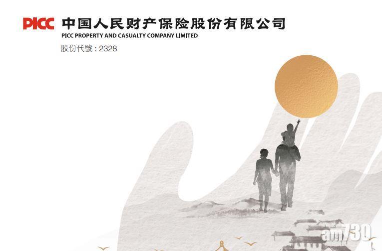 企業放榜｜財險首季純利升41%