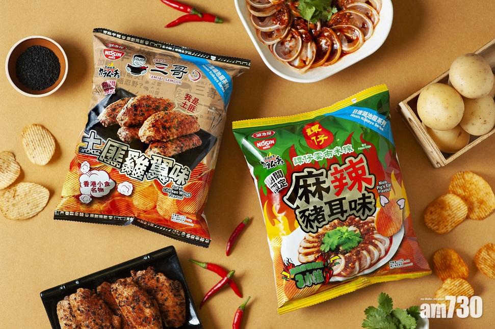 【又嚟】麻辣豬耳＋土匪雞翼 　譚仔x日清湖池屋薯片食滿$100有得送 