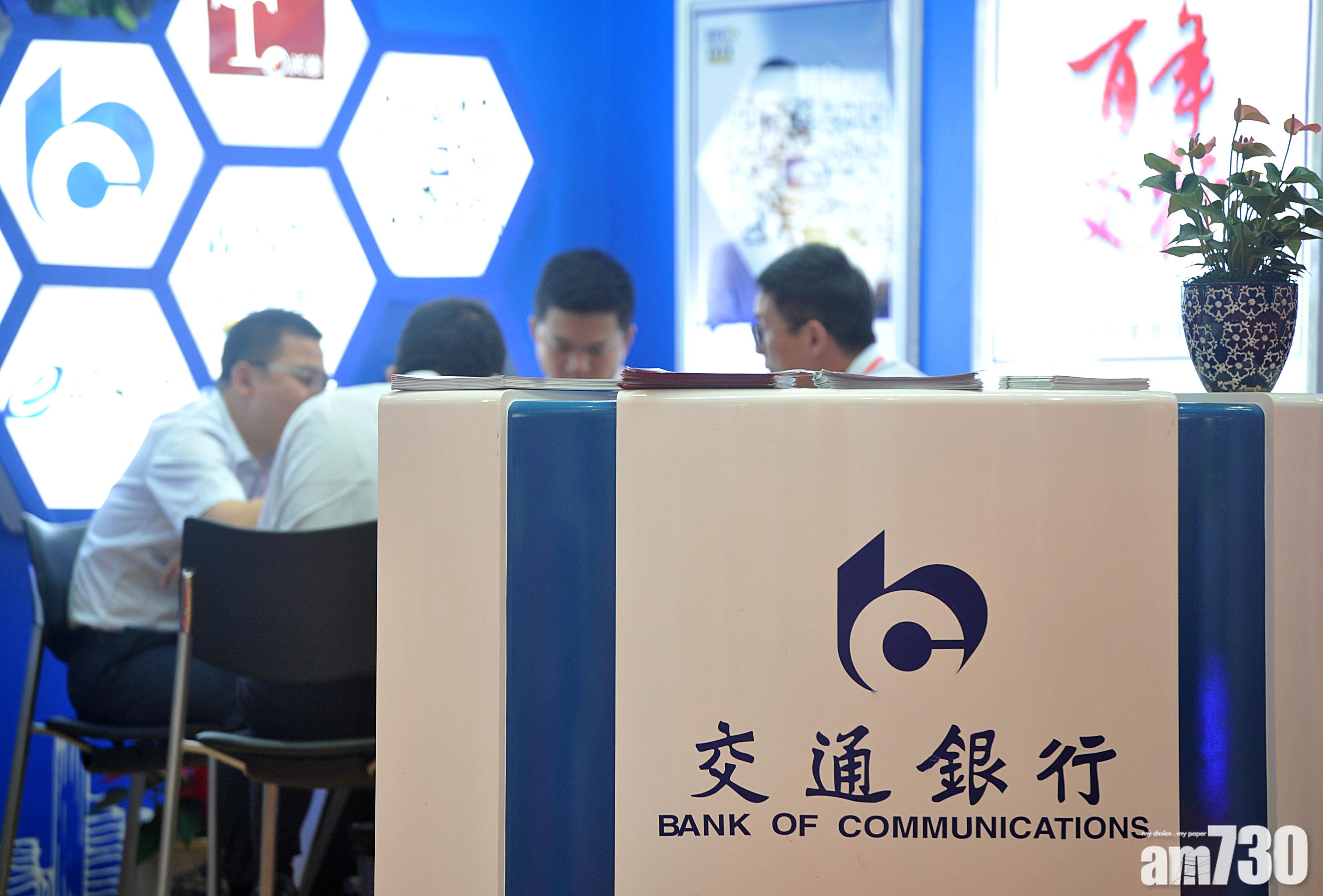 企業放榜｜交行首季多賺2.3% 減值損失飆26%