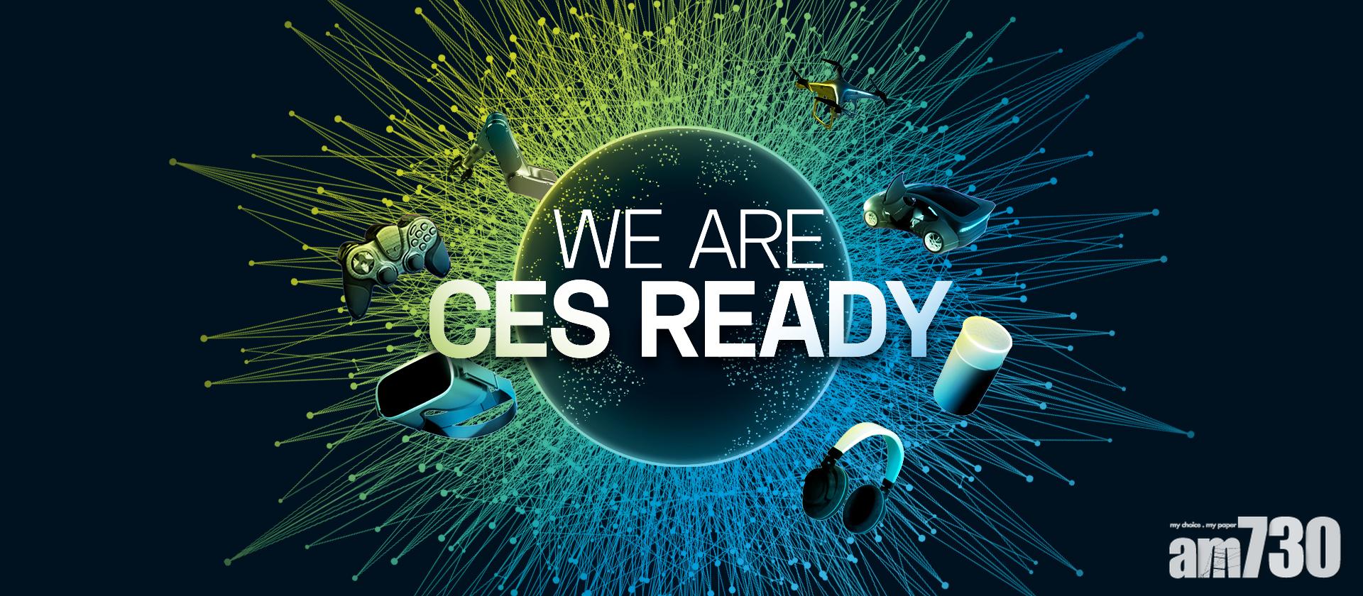 CES 2022回歸拉斯維加斯！