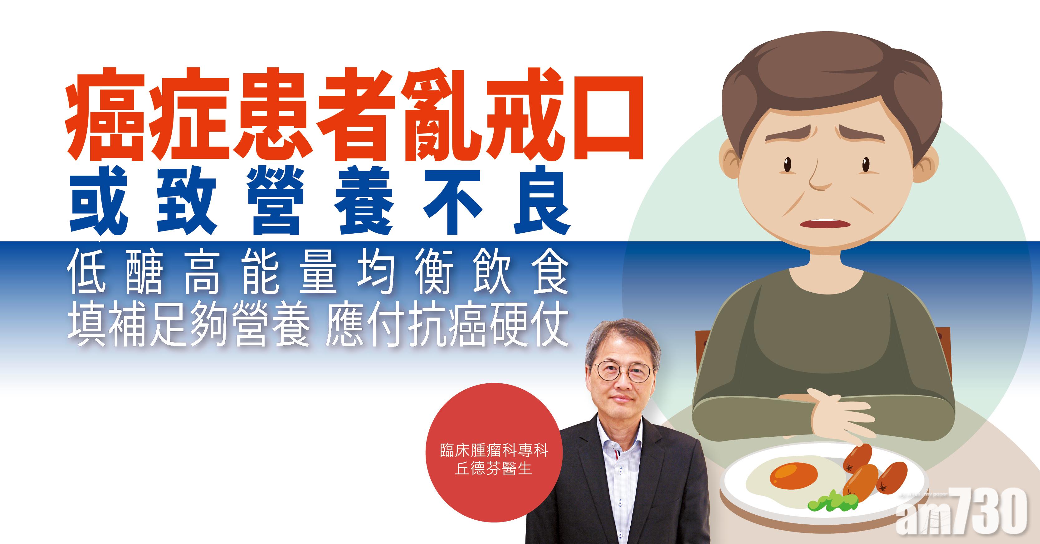 【健康解碼】癌症患者亂戒口 或致營養不良