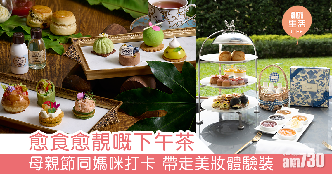 愈食愈靚的下午茶