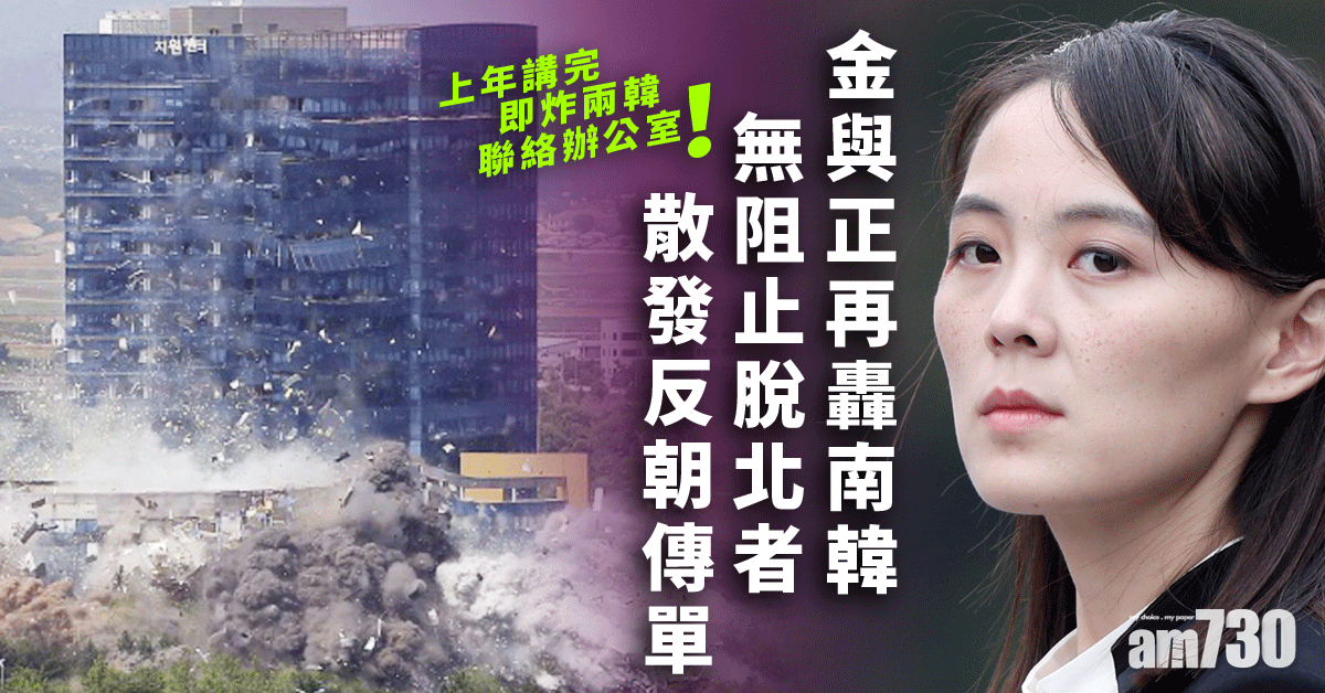 暗示有行動？｜金與正再轟南韓無阻止脫北者散發反朝傳單