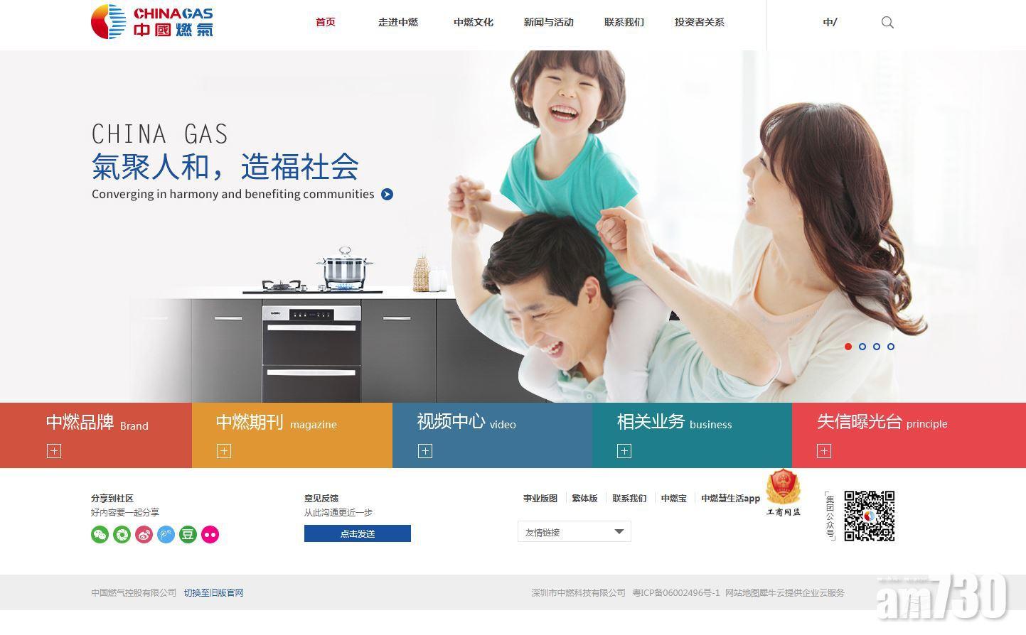 併購消息｜中國燃氣斥5.8億收購天然氣商