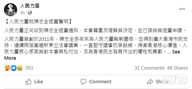 人民力量陳志全辭任主席及退黨　稱不再參與選舉及示威