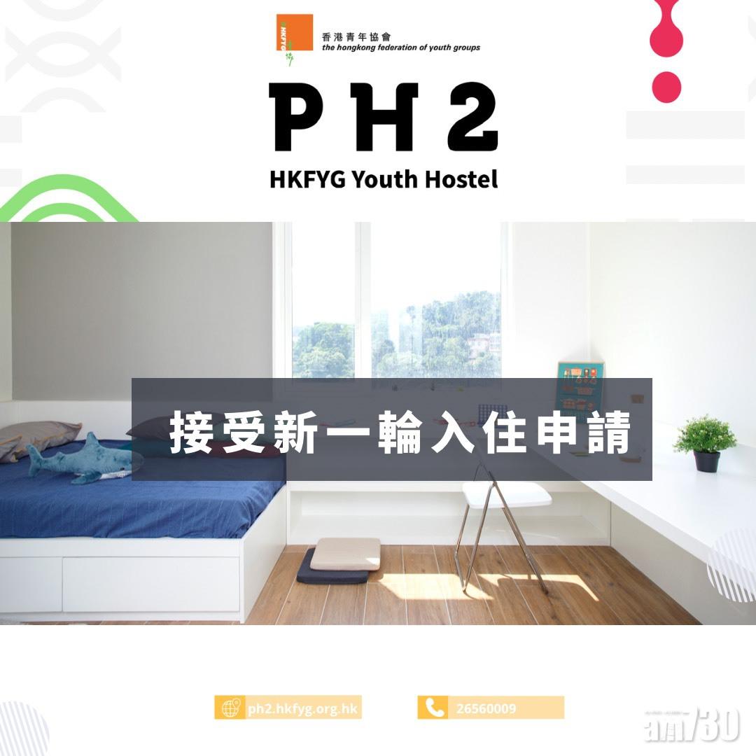 提提你｜青協青年宿舍新一輪申請今午6時截止
