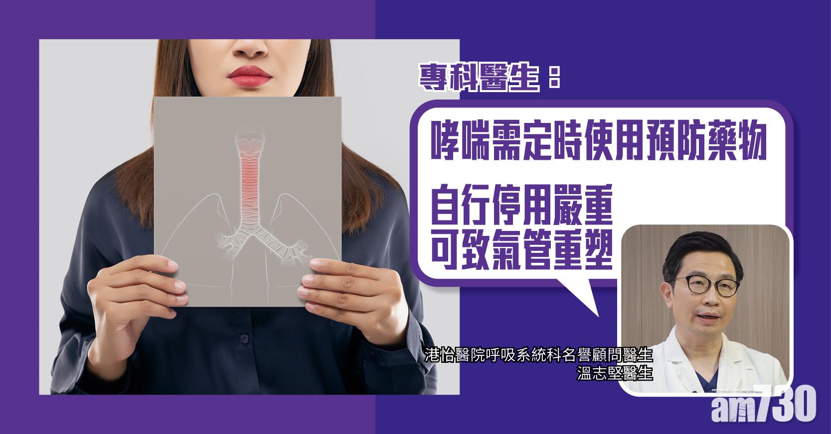 哮喘需定時使用預防藥物 自行停用嚴重可致氣管重塑