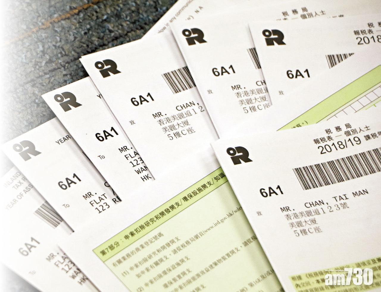 一年一度 百分百寬免上限削半 稅局發出262萬分「綠色炸彈」