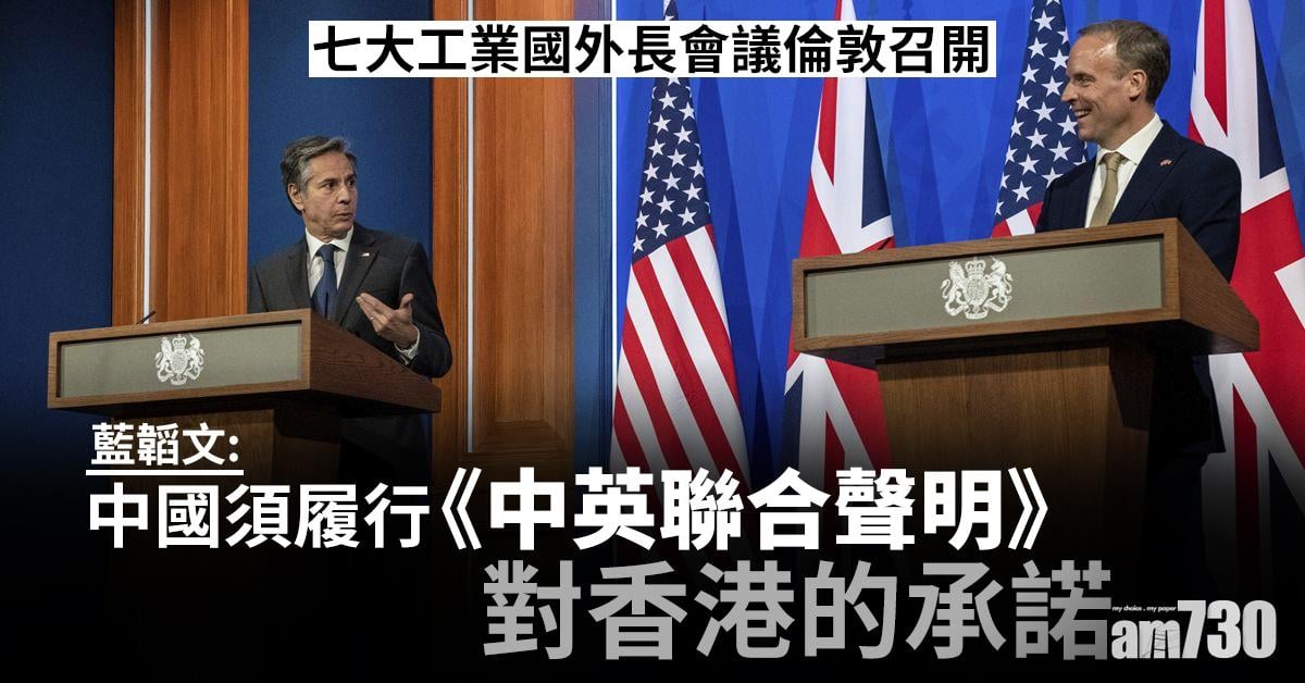 藍韜文：中國須履行《中英聯合聲明》對香港的承諾