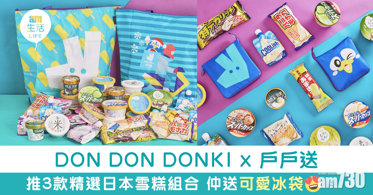 DON DON DONKI日本雪糕組合 　戶戶送有得叫送可愛冰袋