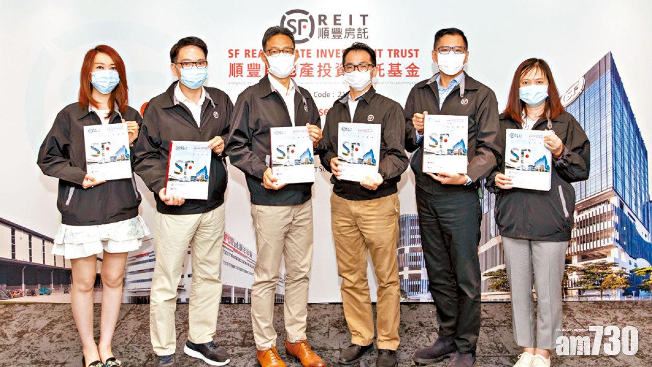 料今年分派收益率5.9厘 順豐房託登場 每手5212元