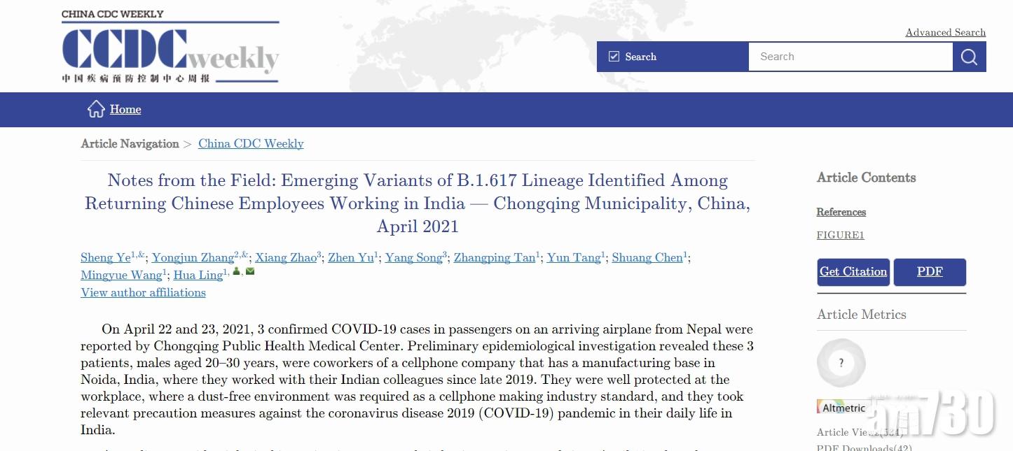 新冠肺炎｜重慶3人染印度變種病毒 從印度經尼泊爾回國