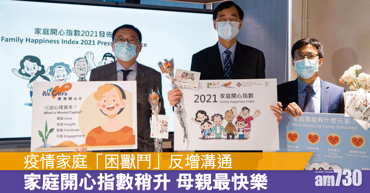 家庭開心指數稍升　調查：25至34歲母親最快樂