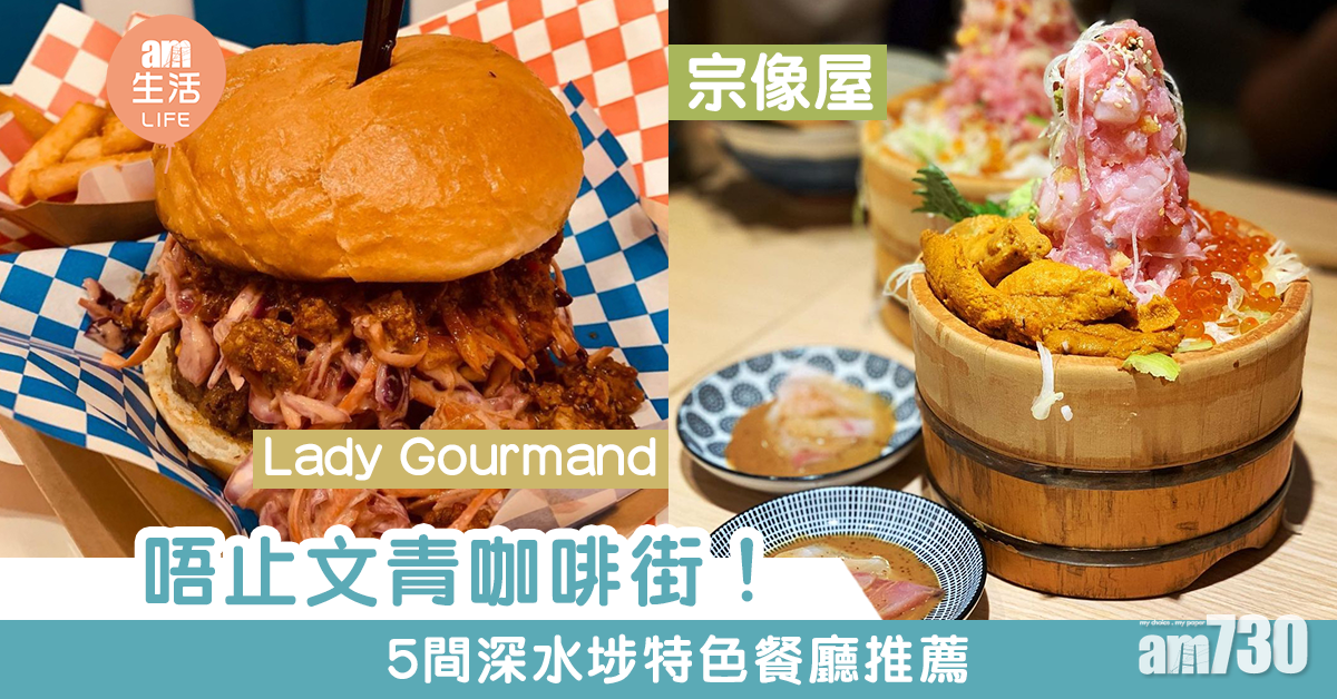 深水埗唔止文青CAFE！5間必去深水埗特色餐廳