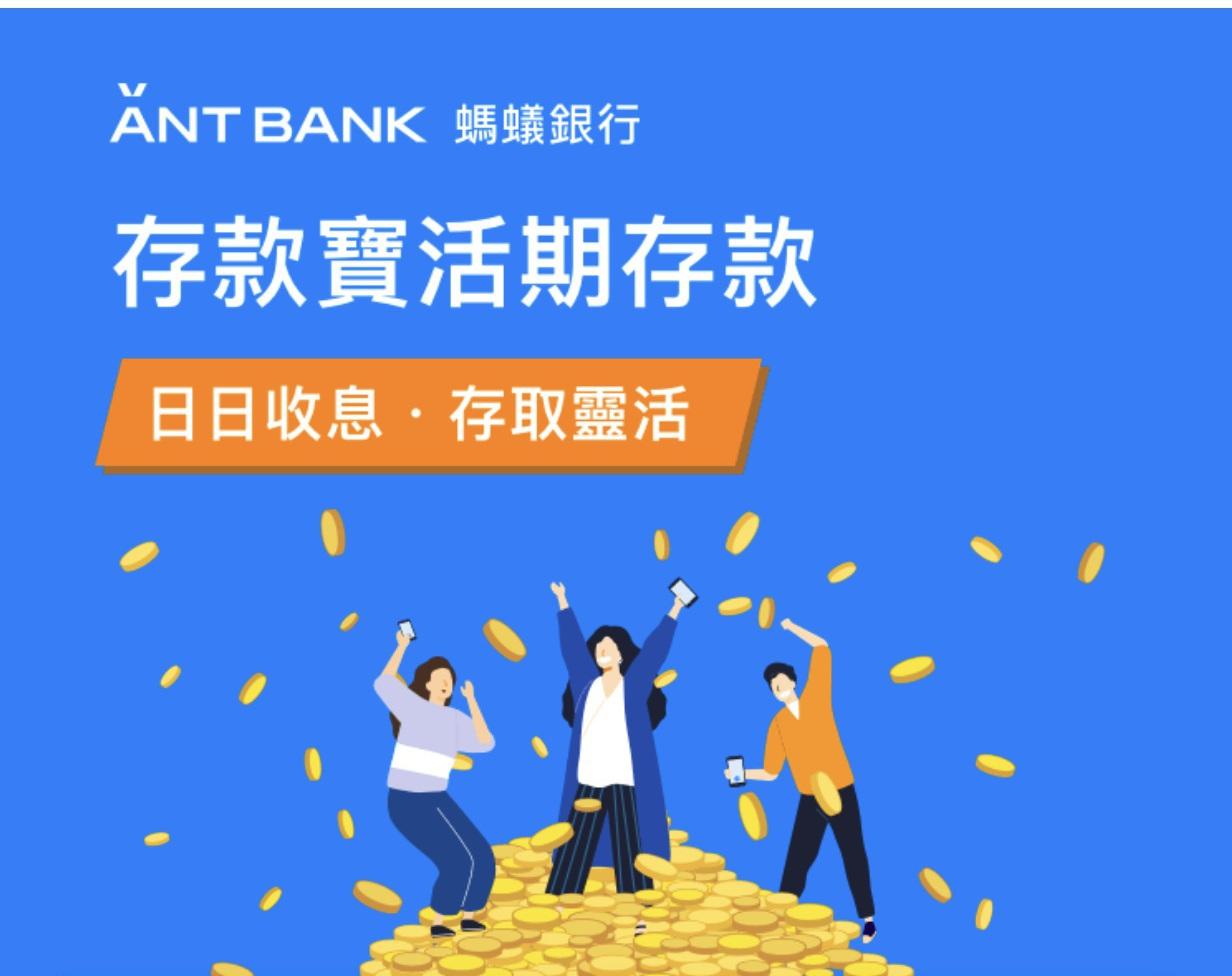 虛銀動態｜螞蟻銀行小程式登陸AlipayHK