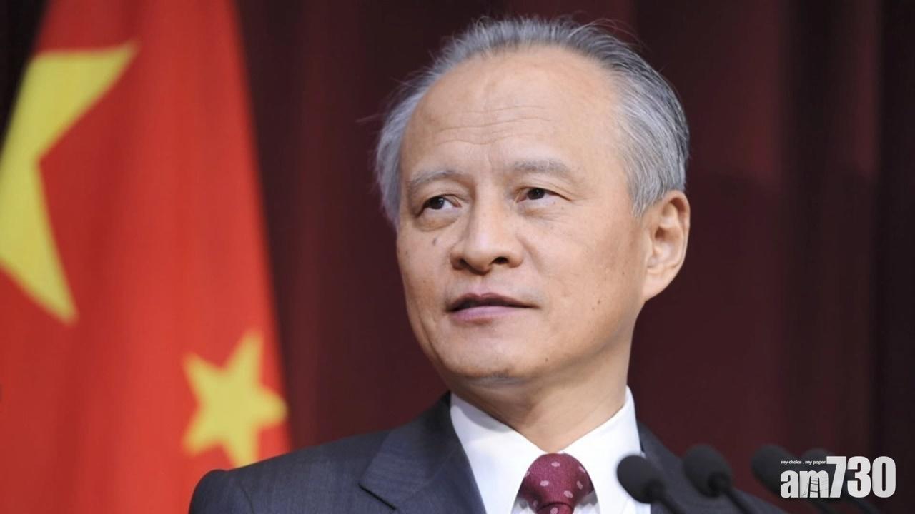 崔天凱斥西方國家充斥對新疆謊言