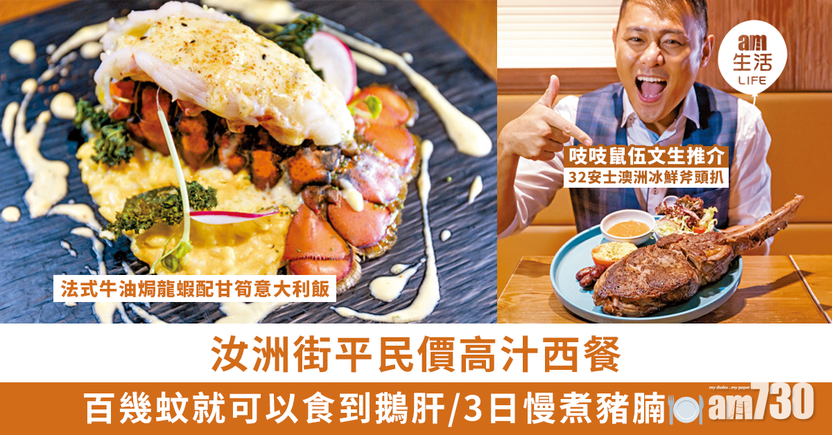 汝洲街平民價高汁西餐  吱吱鼠伍文生又出動