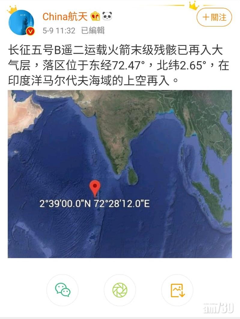 中國長征5號B遙二火箭殘骸墜入印度洋