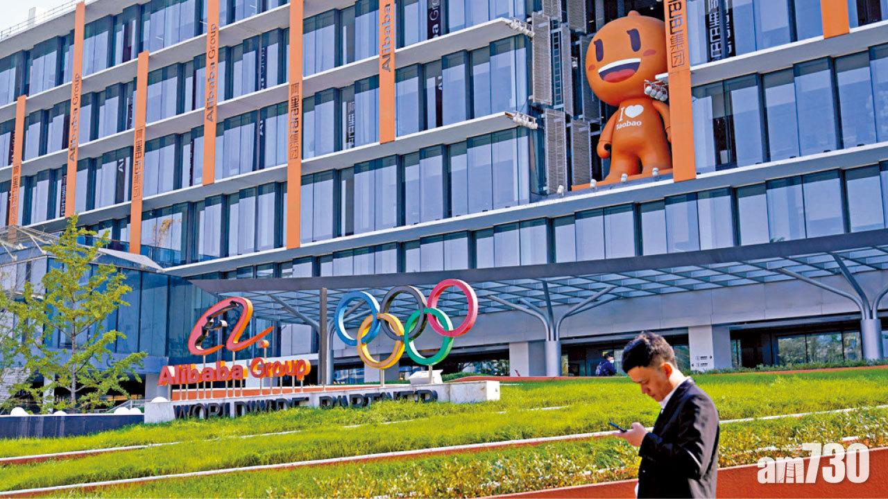 反壟斷下關注業務策略 阿里料按年多賺一成