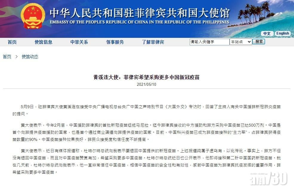 新冠疫苗｜華駐菲大使：杜特爾特退回疫苗報道子虛烏有