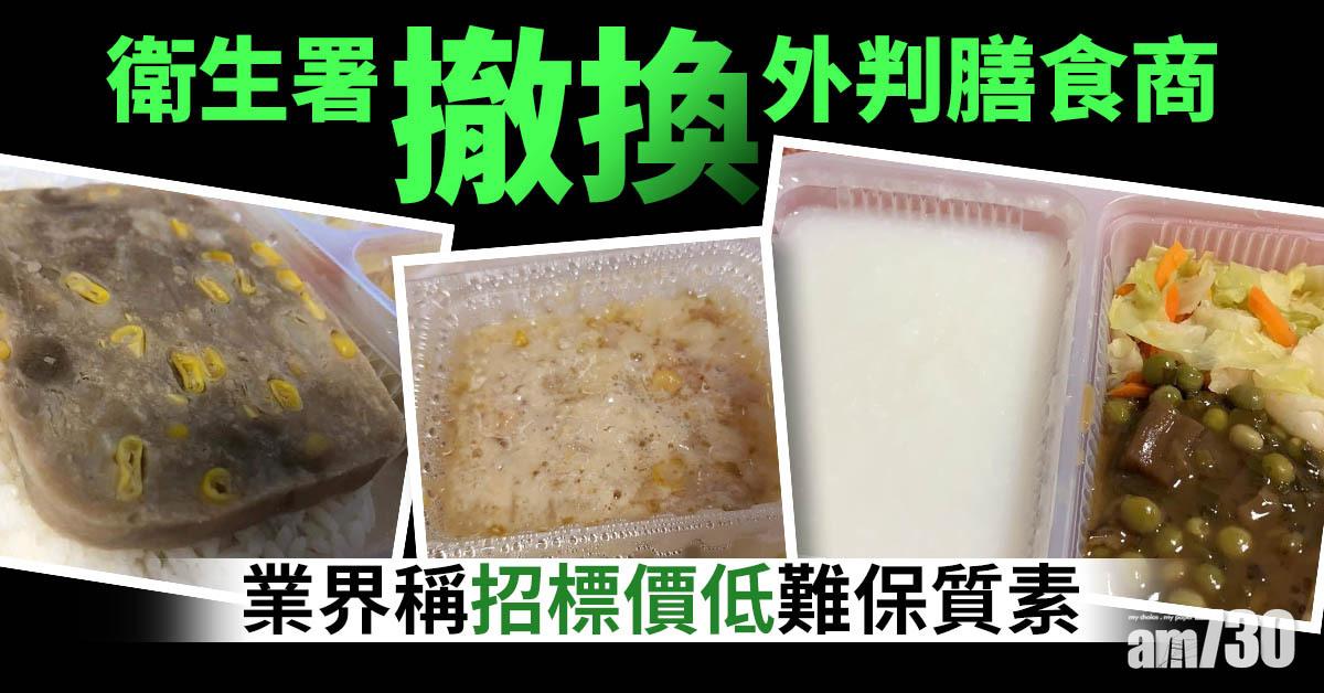 新冠肺炎｜衛生署撤換外判膳食商　業界稱招標價低難保質素