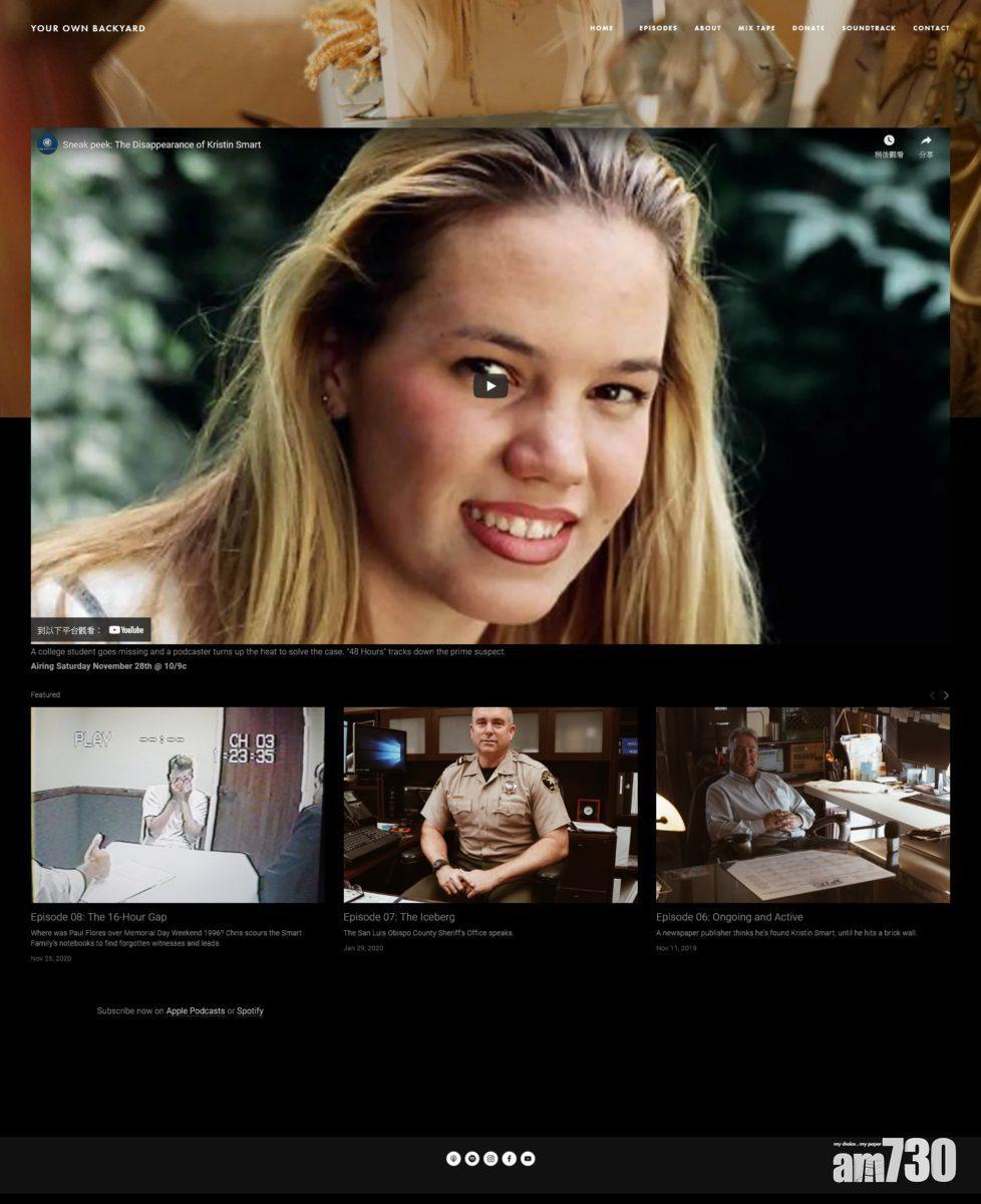 奇案Podcast節目成功為警方偵破少女失蹤案