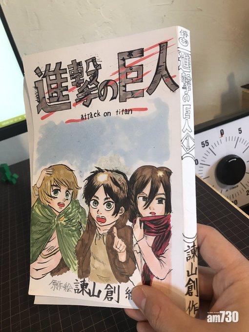 天才兒童｜學校禁帶漫畫書 小學生手繪《進擊的巨人》 網民：神還原