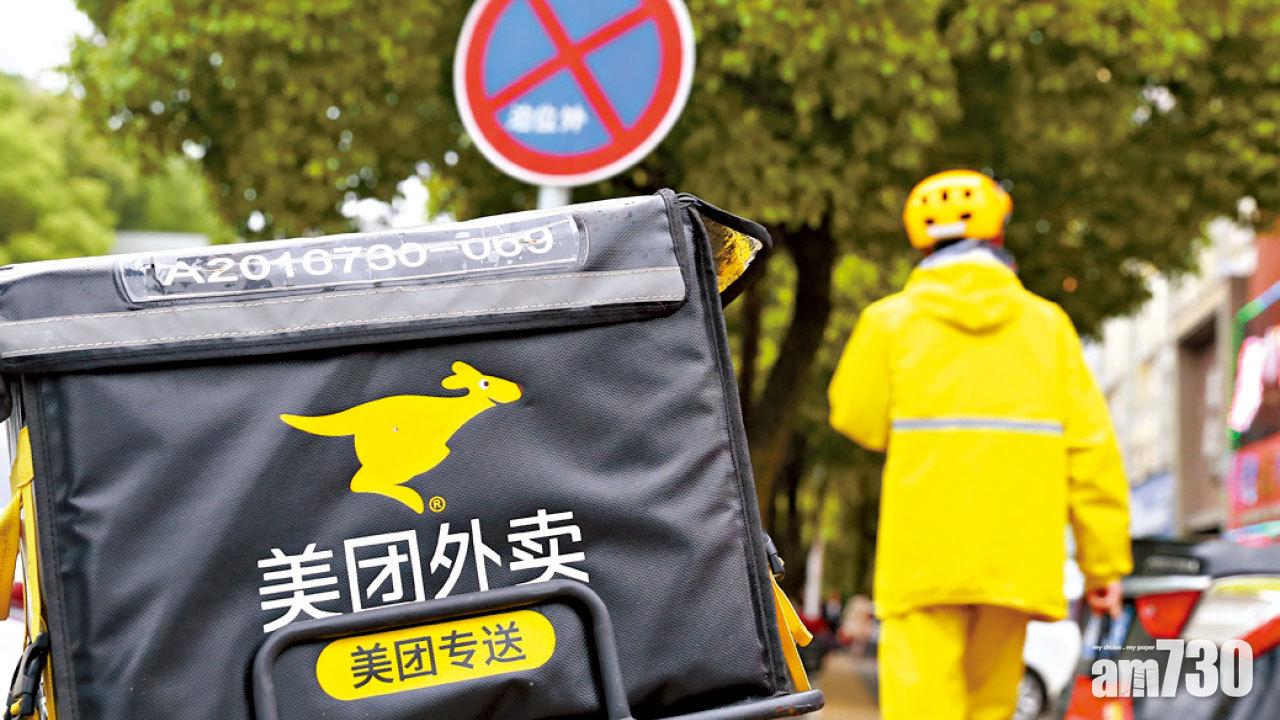 單日市值蒸發1215億 焚書坑帖文累美團挫7%