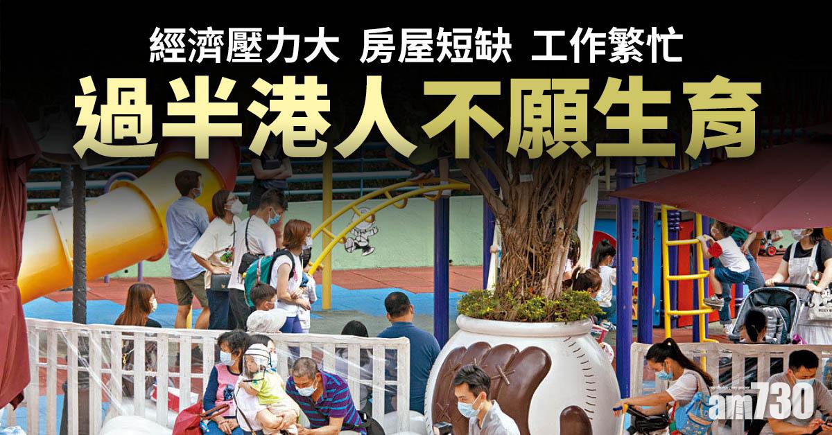 二人世界 機構倡落實家庭友善政策 過半港人不願生育