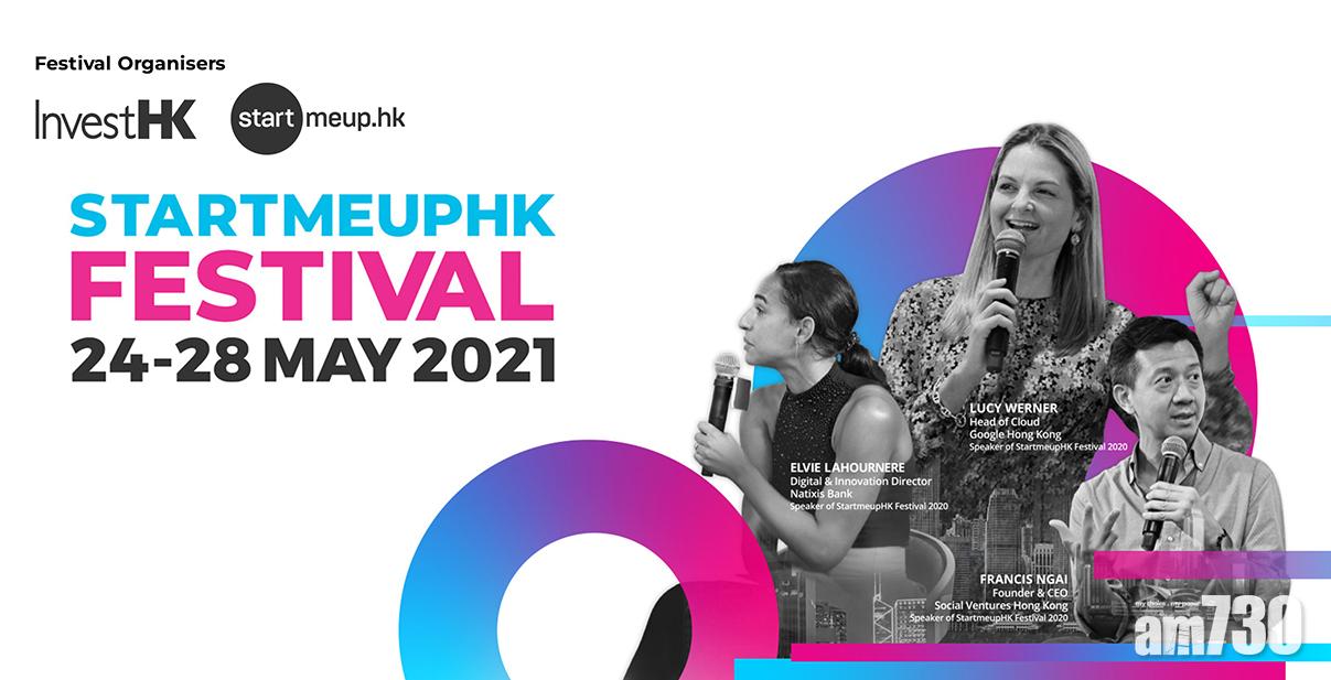 行業活動｜StartmeupHK創業節快舉行