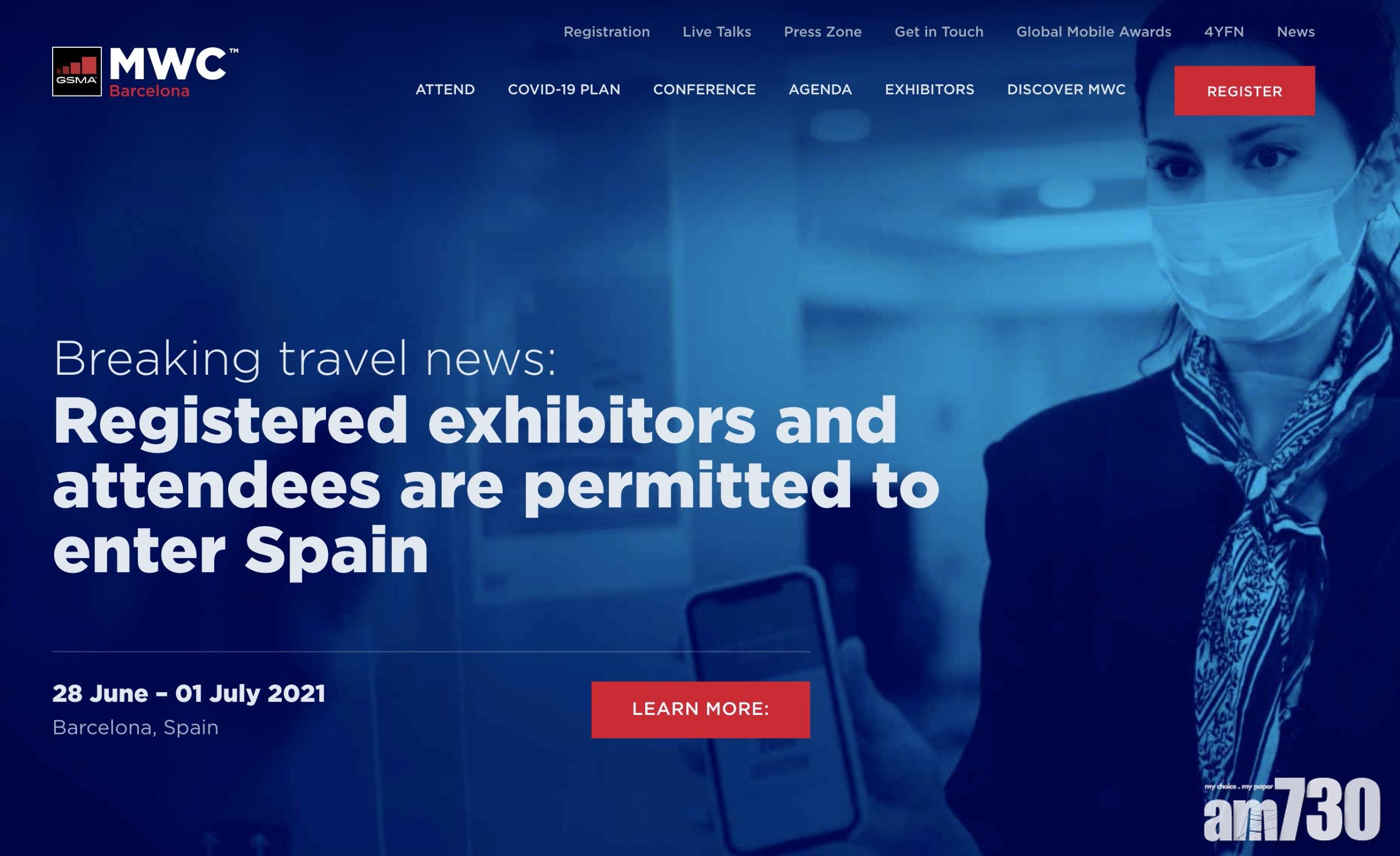 Samsung Lenovo決定退出MWC 2021巴賽隆拿實體展覽