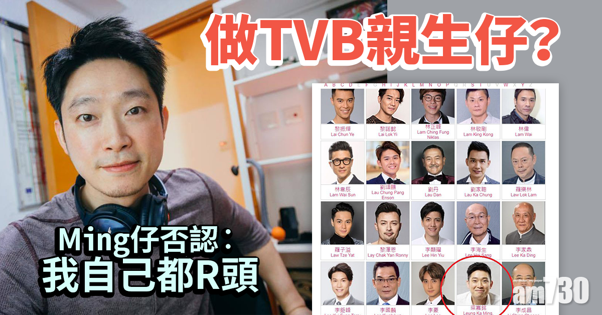 由YouTuber變無綫藝人？Ming仔否認︰我自己都R頭