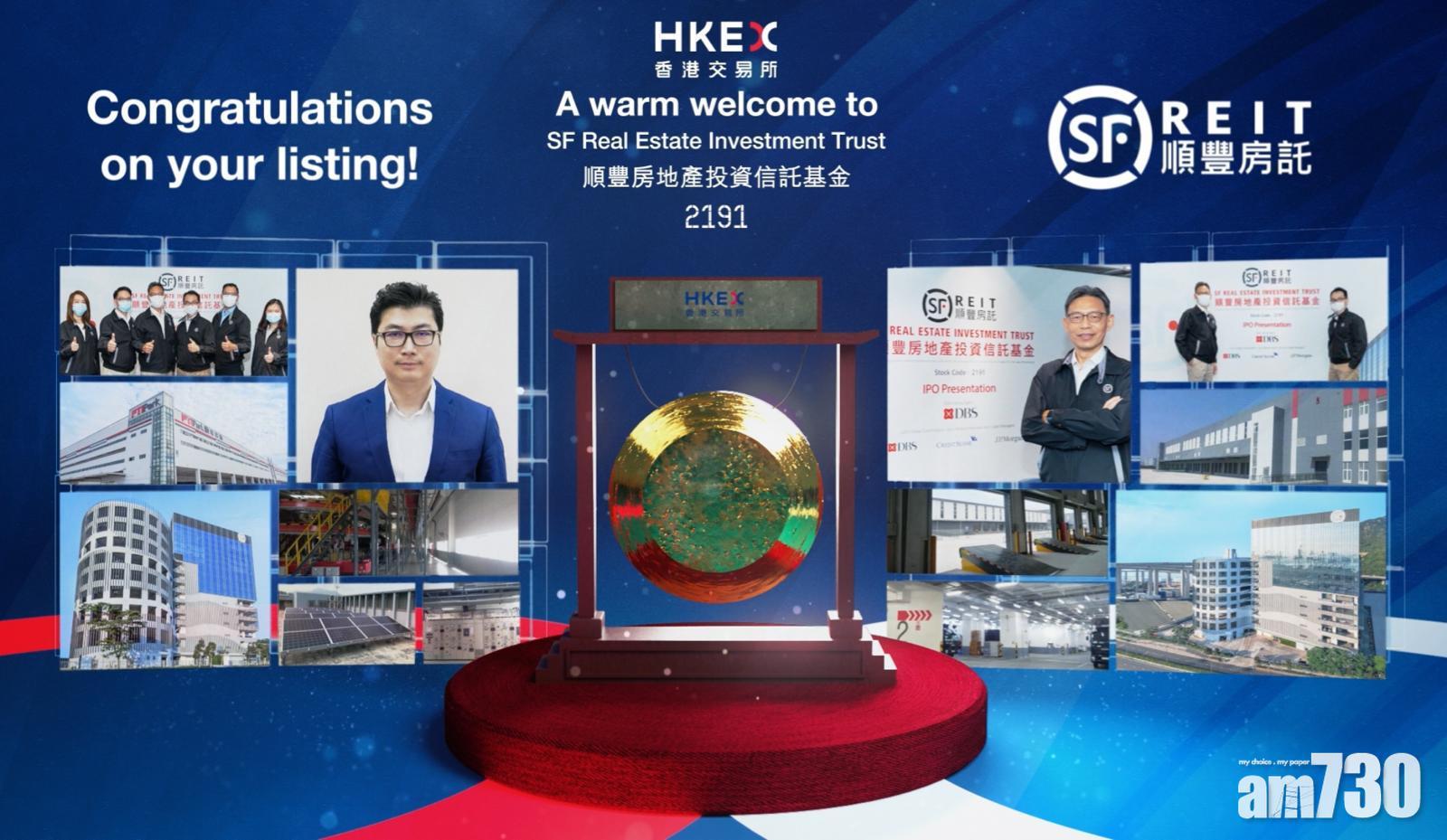 新股登場｜順豐房託首日表現差 一手帳面蝕820元