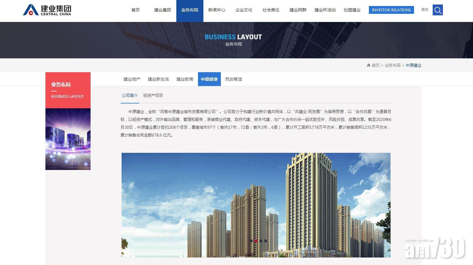 新股登場｜中原建業明招股 集資10億元