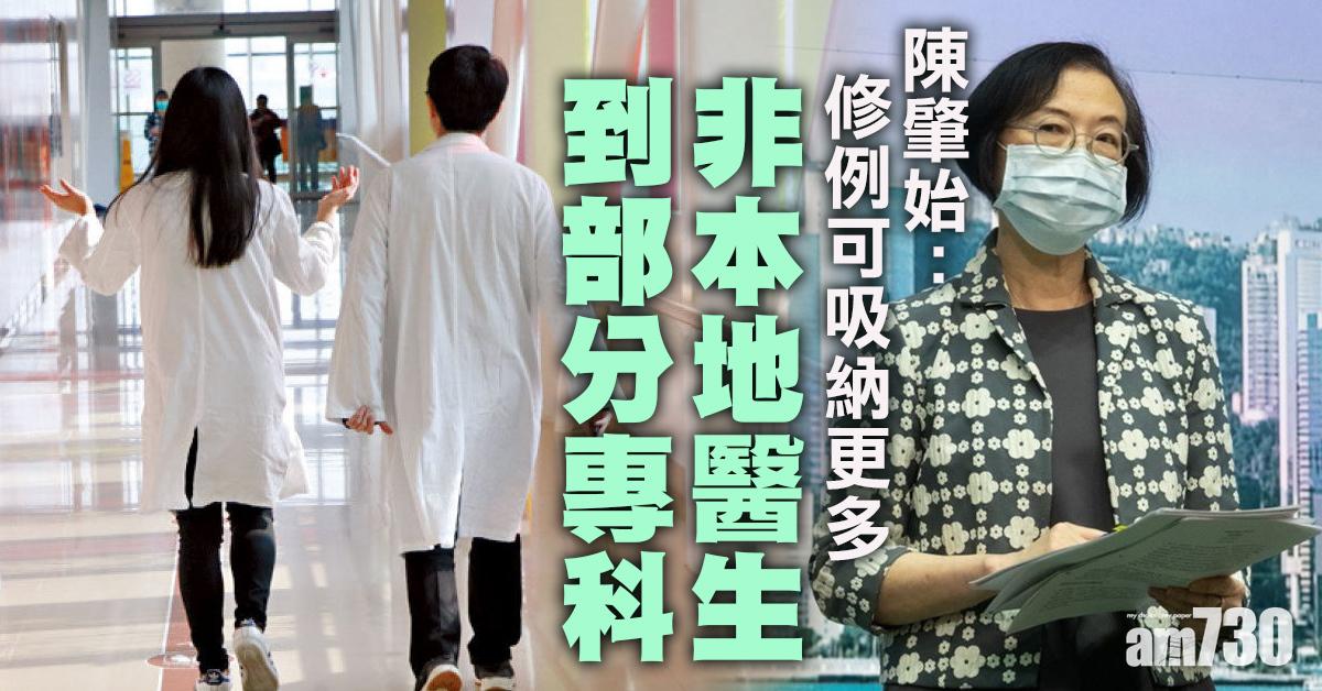 海外醫生｜陳肇始：修例可吸納更多非本地醫生到部分專科