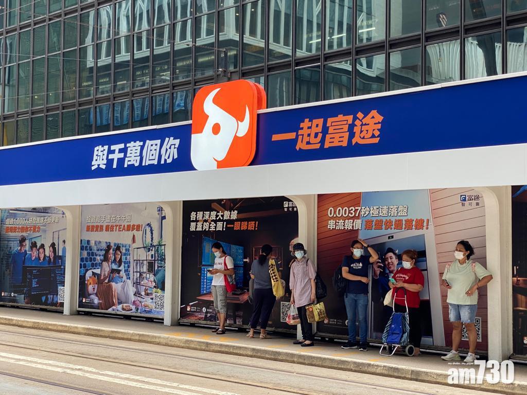 企業放榜｜富途首季賺11.6億 增6.5倍