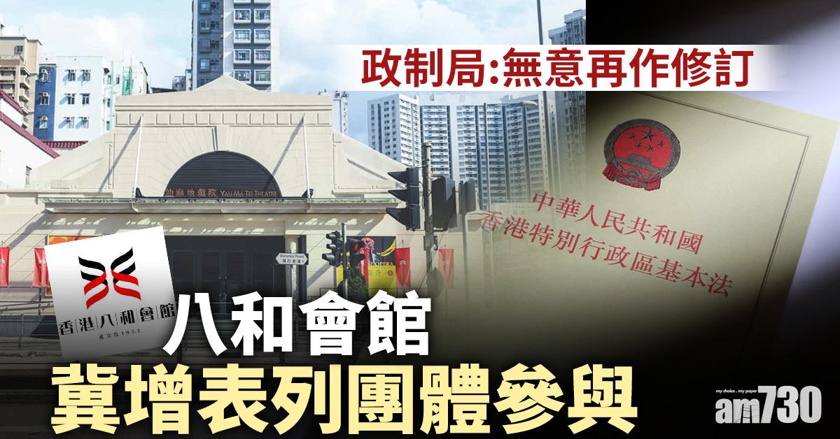 選舉制度｜八和會館冀增表列團體參與　政制局：無意再作修訂