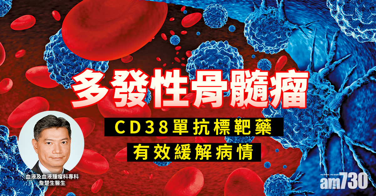 多發性骨髓瘤 新組合治療有望完全緩解