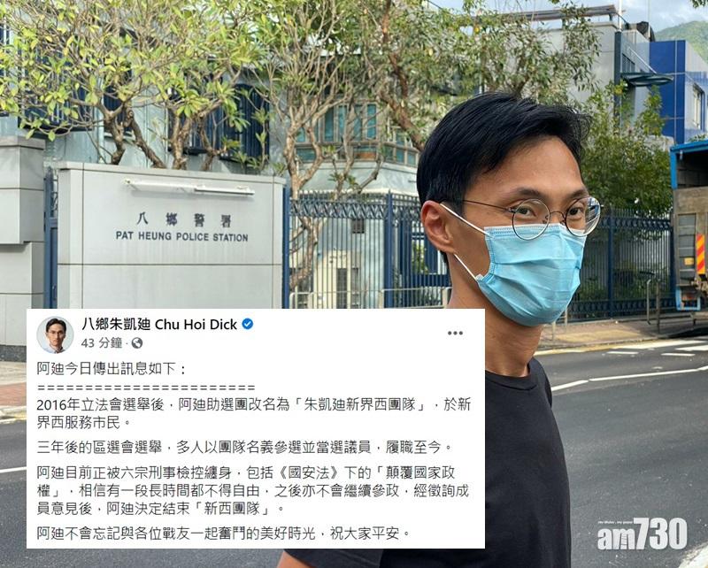 朱凱迪宣布不再參政　結束「新界西團隊」