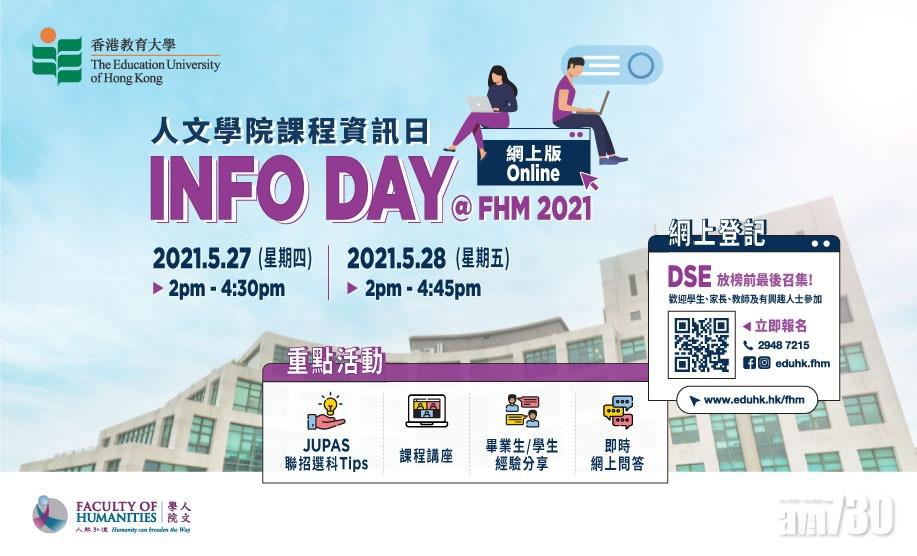 教大人文學院下周辦網上課程資訊日　設虛擬校園參觀