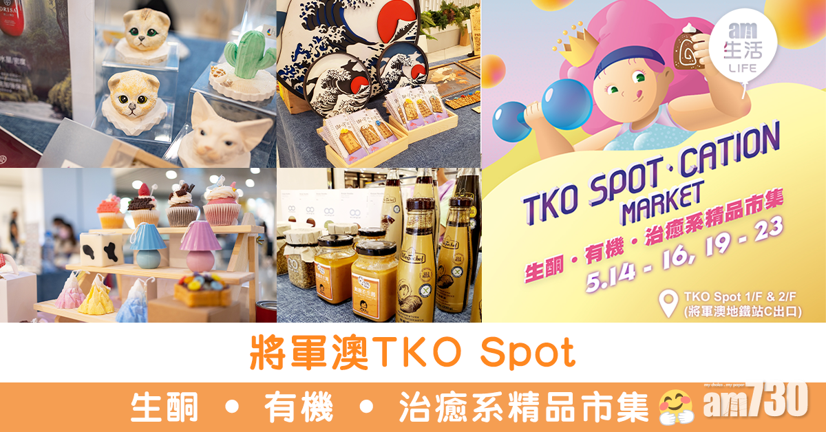 將軍澳《生酮 ‧ 有機 ‧ 治癒系精品市集》