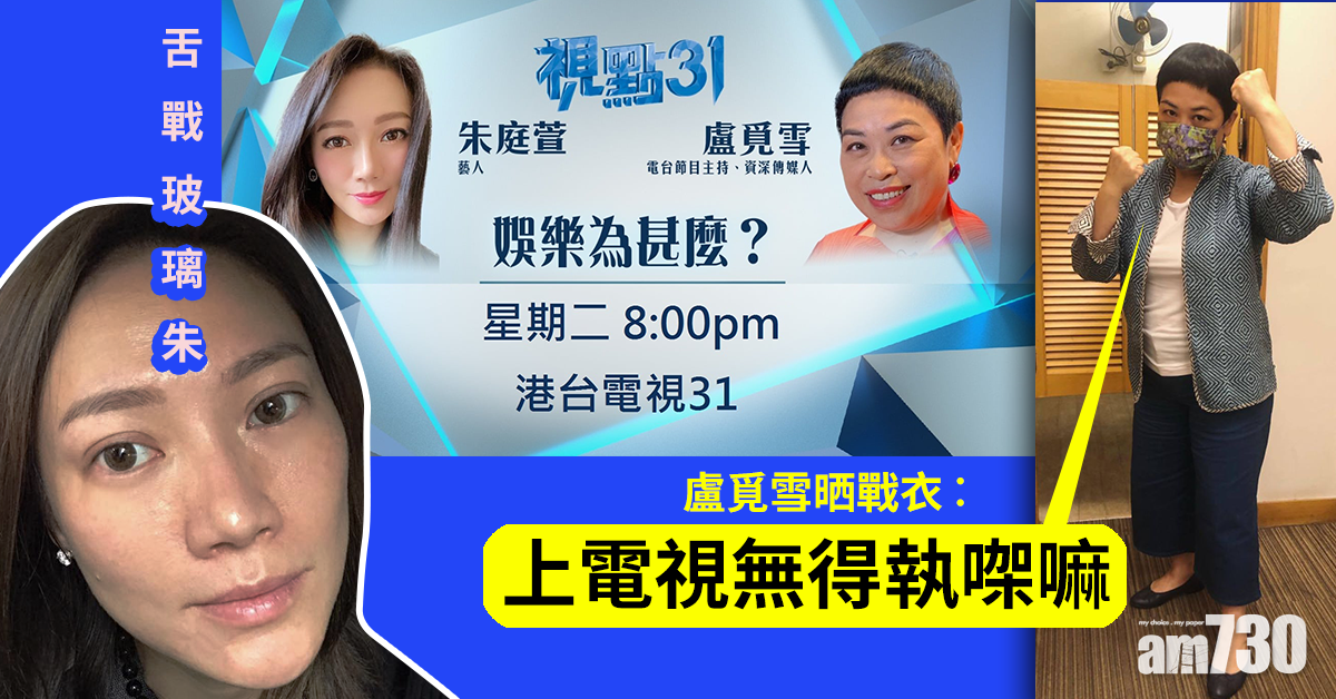 舌戰玻璃朱 盧覓雪晒戰衣︰上電視無得執㗎嘛