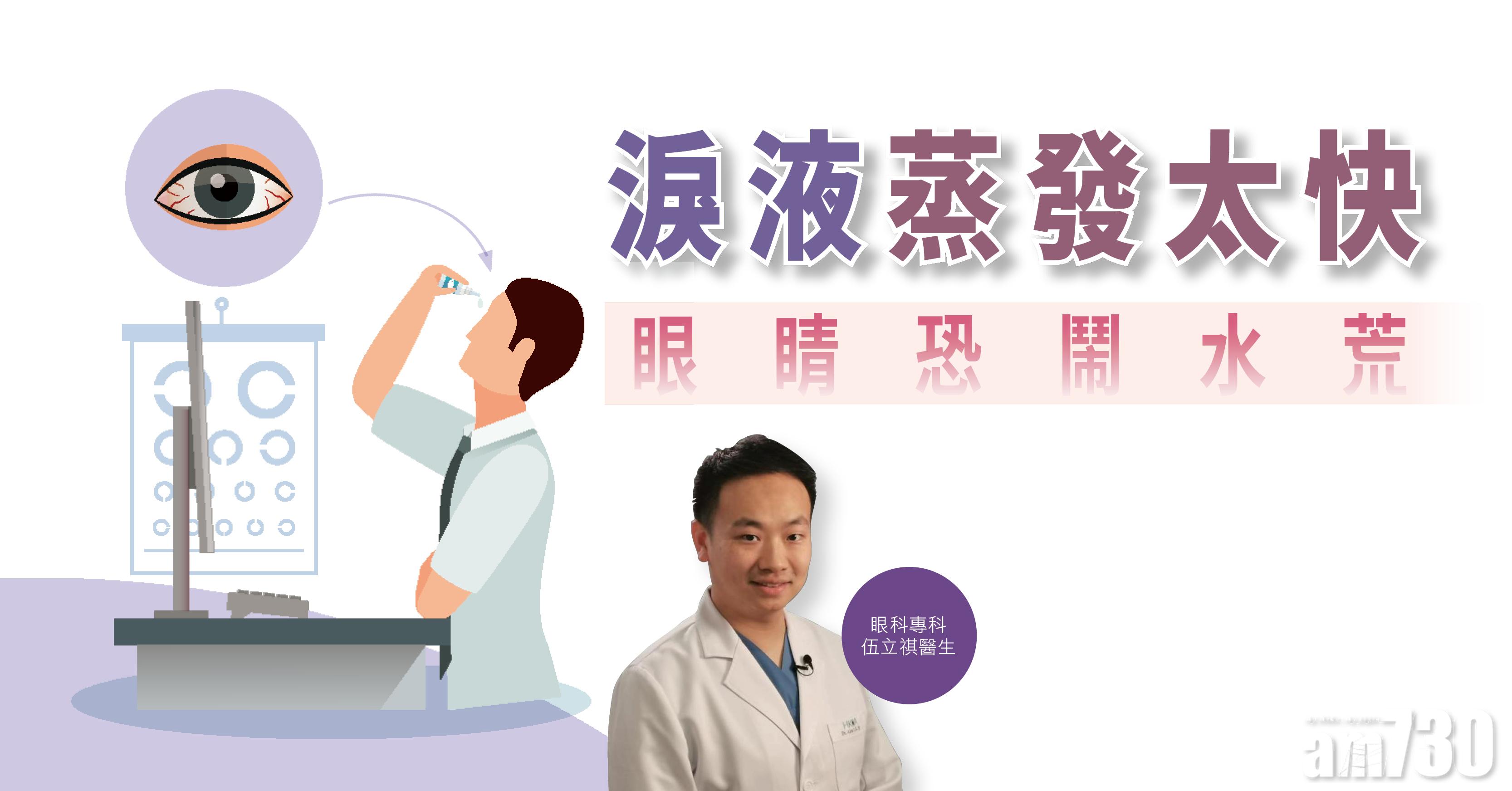 【健康解碼】淚液蒸發太快 眼睛恐鬧水荒