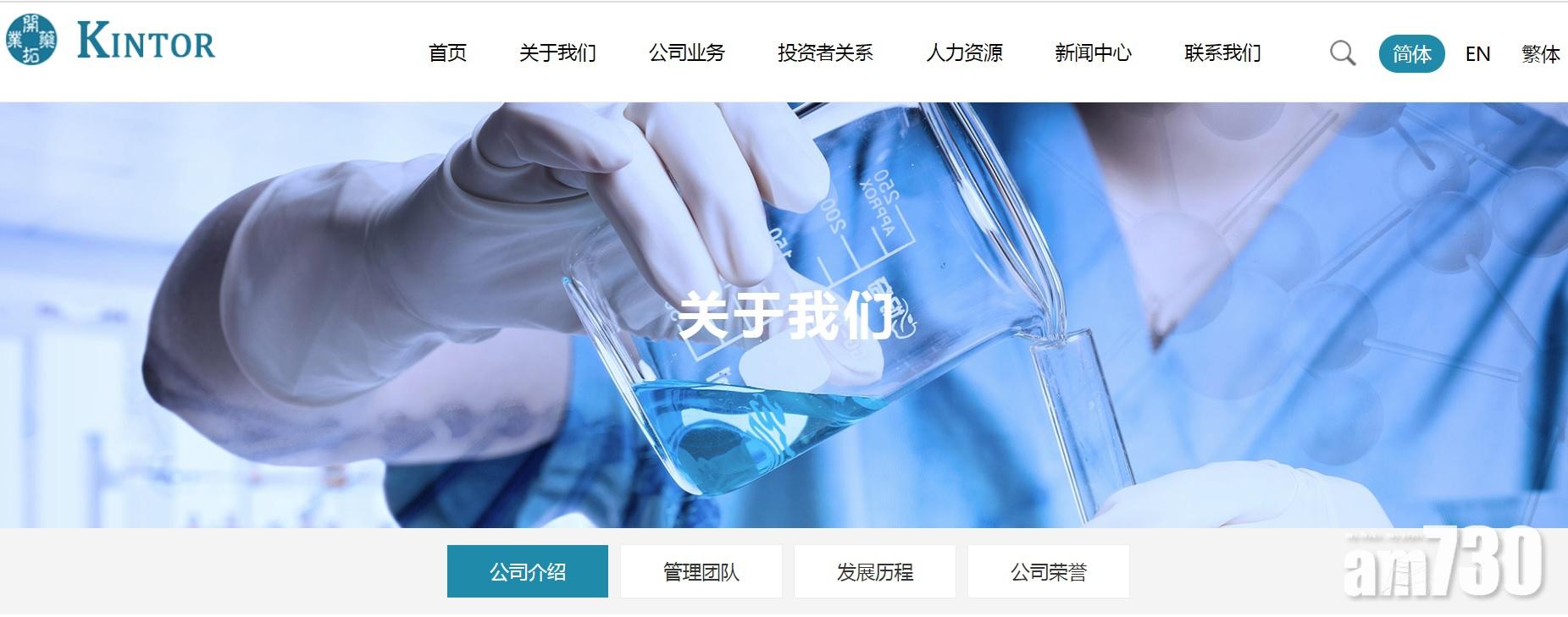 公司抽水｜開拓藥業配股 最多集資11.8億