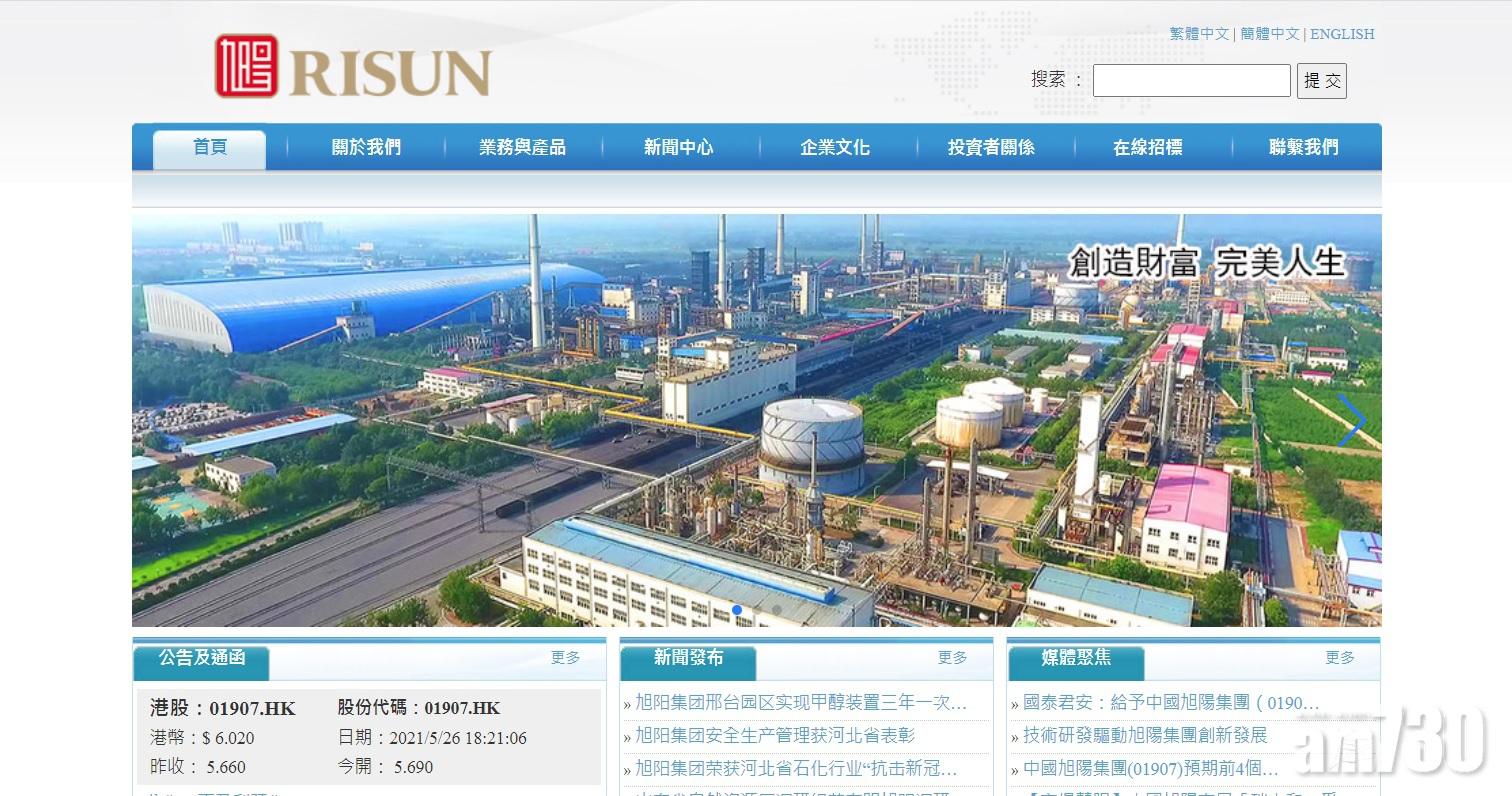 公司抽水｜中國旭陽配股 抽水逾20億