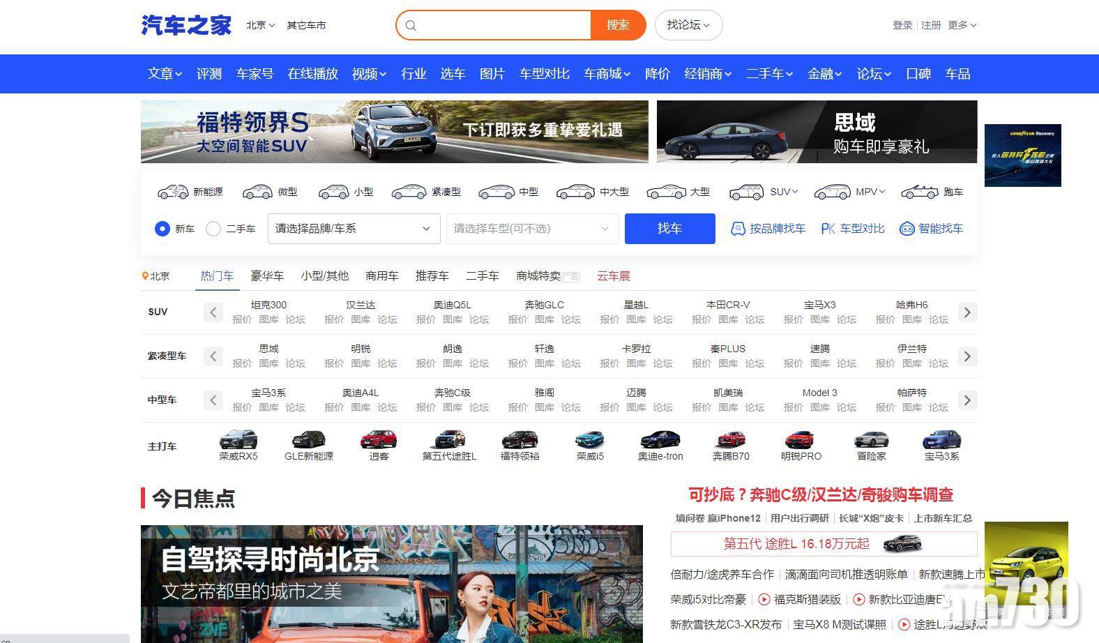 企業放榜｜汽車之家首季多賺8%