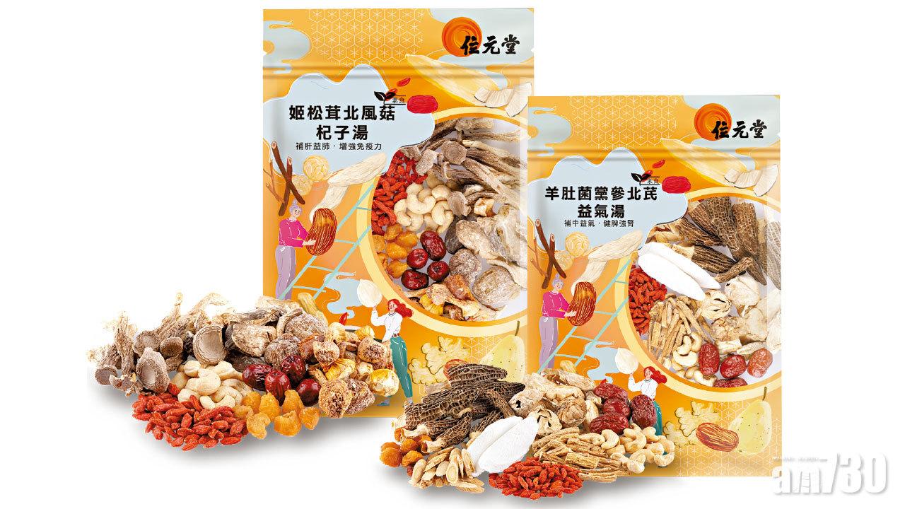 位元堂素食湯料包 調理五臟效果佳