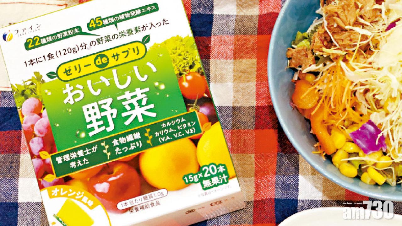 日本最新科研 淨腸啫喱 補充每日蔬菜攝取量